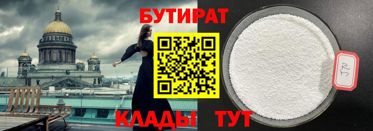БУТИРАТ 1.4BDO Когалым