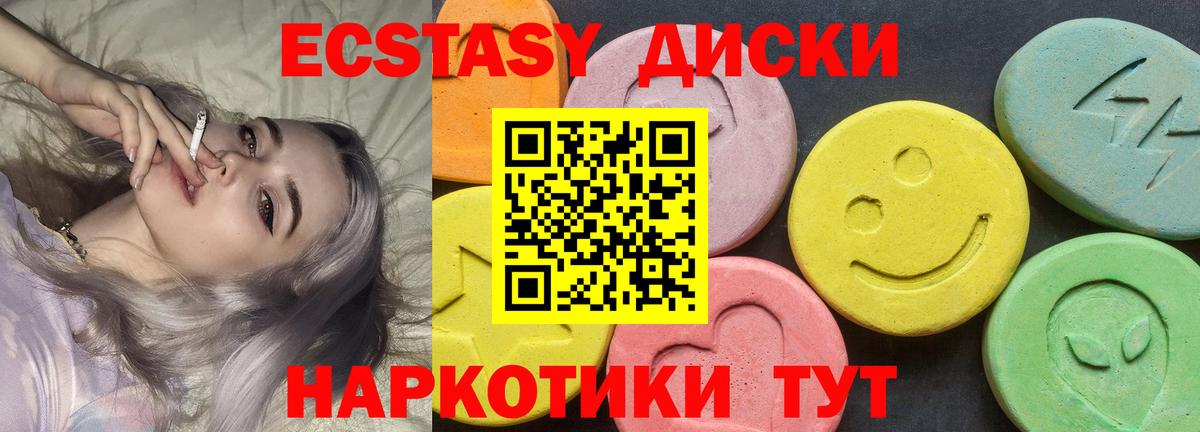 ЭКСТАЗИ круглые Когалым
