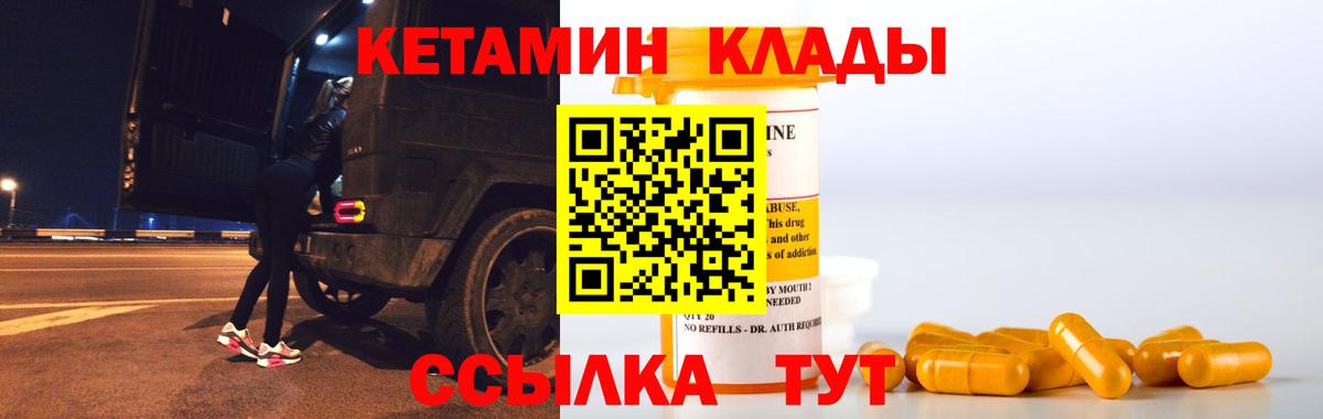 КЕТАМИН ketamine Когалым