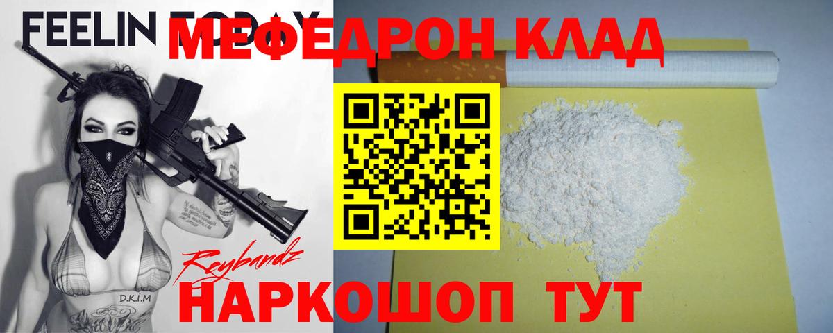 Меф мяу мяу мука Когалым