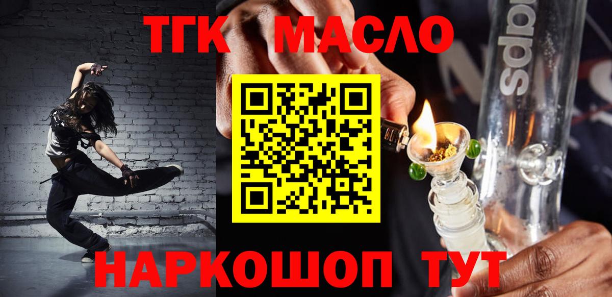 ТГК гашишное масло  Вход с VPN  Когалым 
